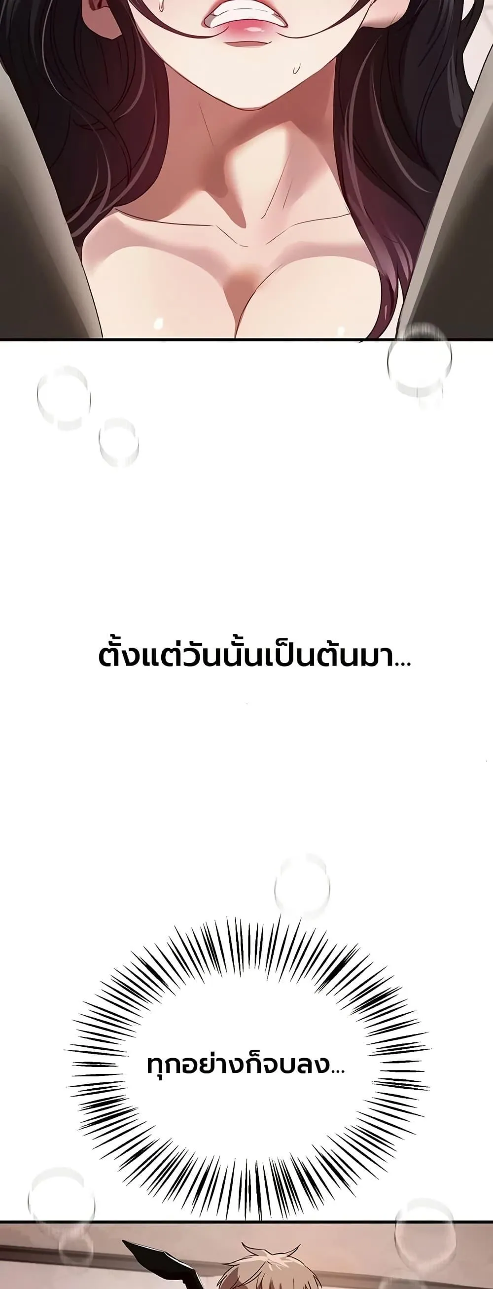 วันอันสวยงาม ตอนที่ 68 หน้า 30 - โดจินแปลไทย