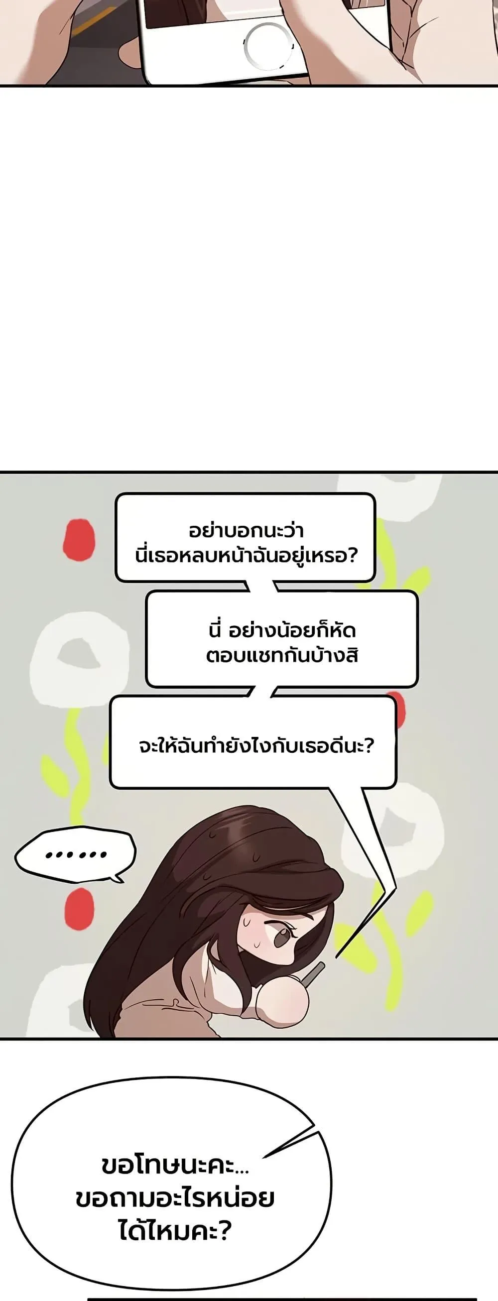 วันอันสวยงาม ตอนที่ 68 หน้า 40 - โดจินแปลไทย