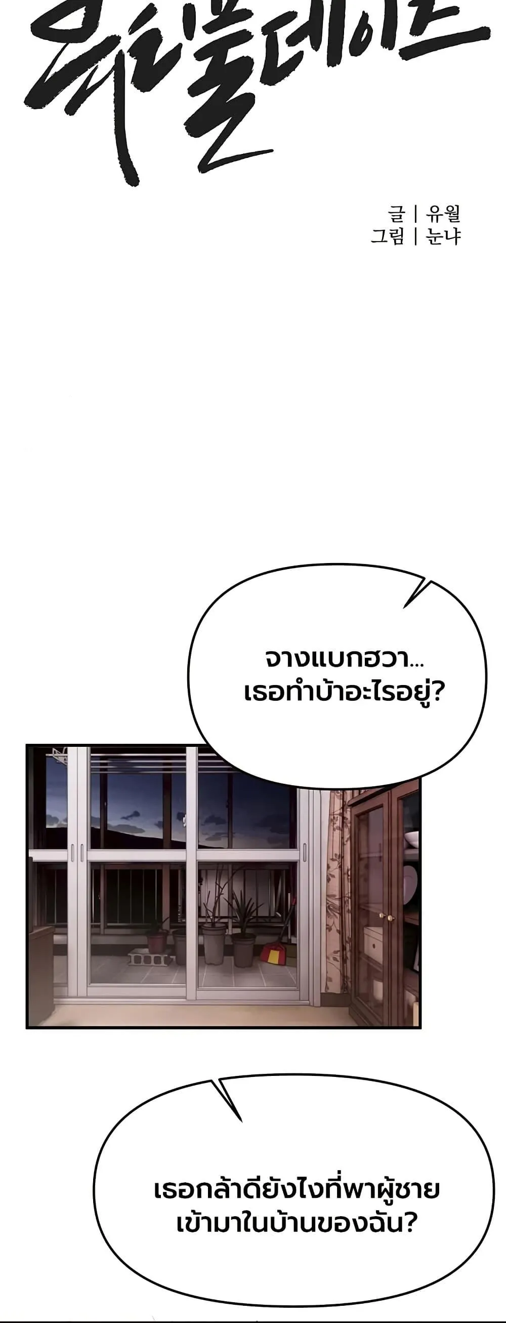 วันอันสวยงาม ตอนที่ 68 หน้า 7 - โดจินแปลไทย