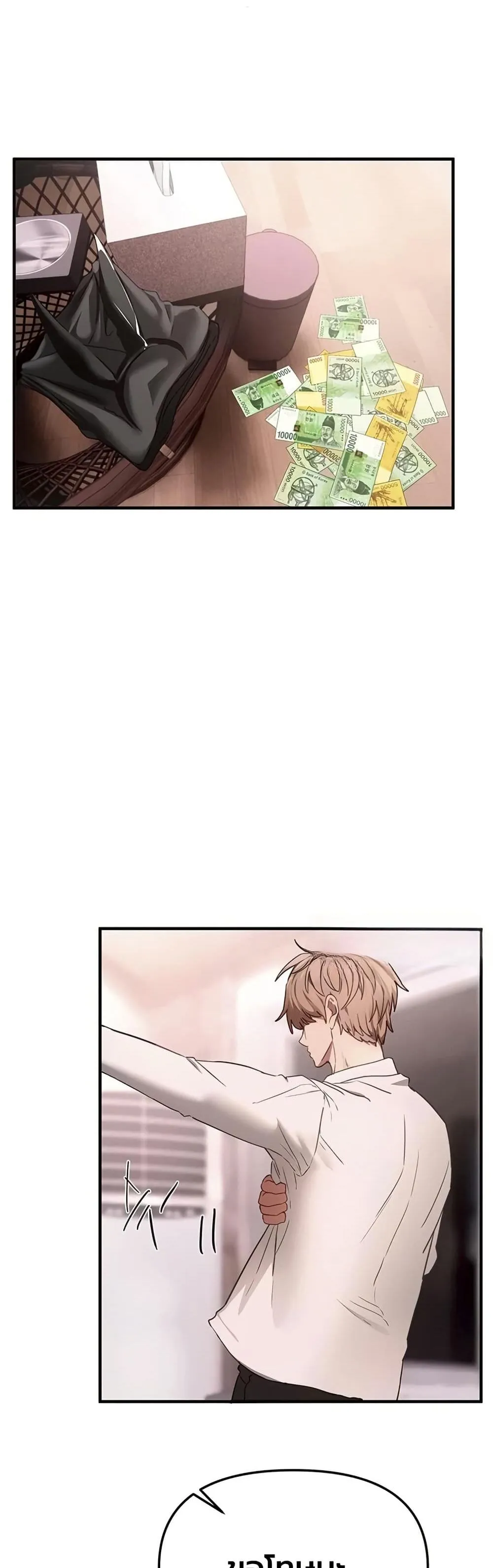 วันอันสวยงาม ตอนที่ 69 หน้า 1 - โดจินแปลไทย