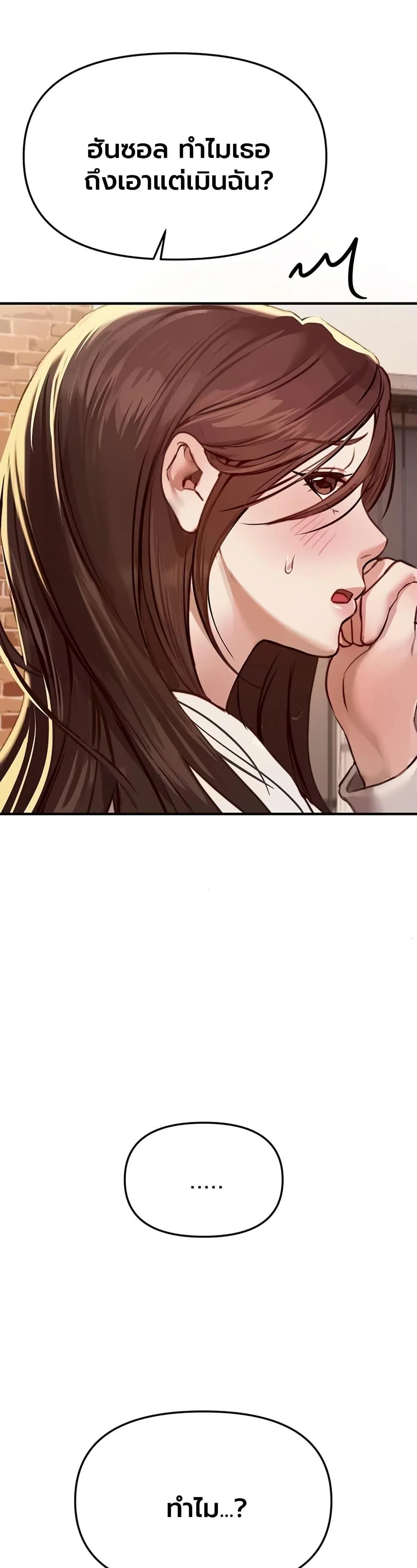 วันอันสวยงาม ตอนที่ 69 หน้า 11 - โดจินแปลไทย