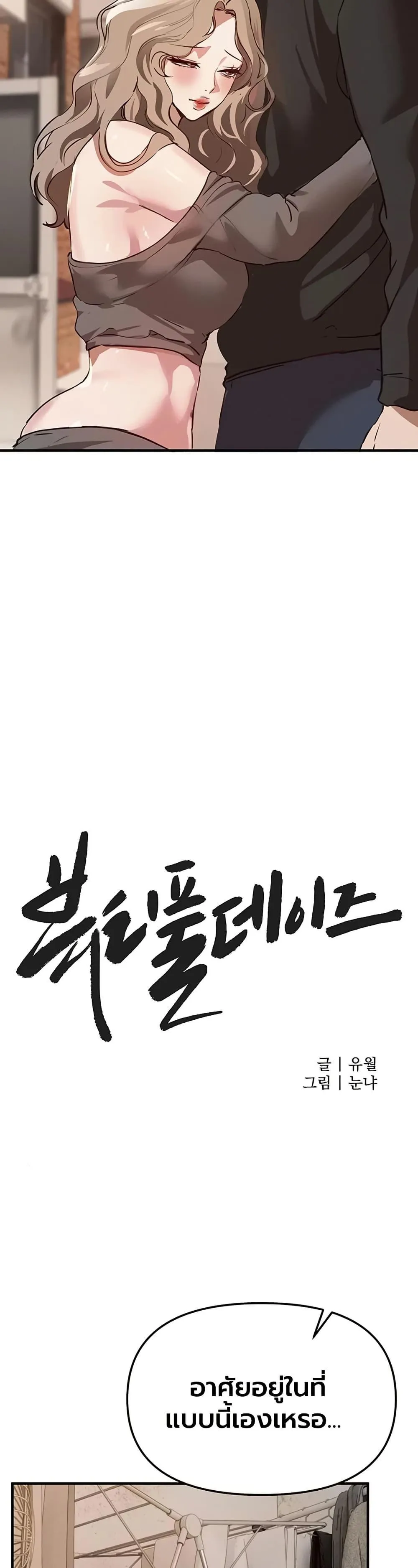 วันอันสวยงาม ตอนที่ 69 หน้า 13 - โดจินแปลไทย