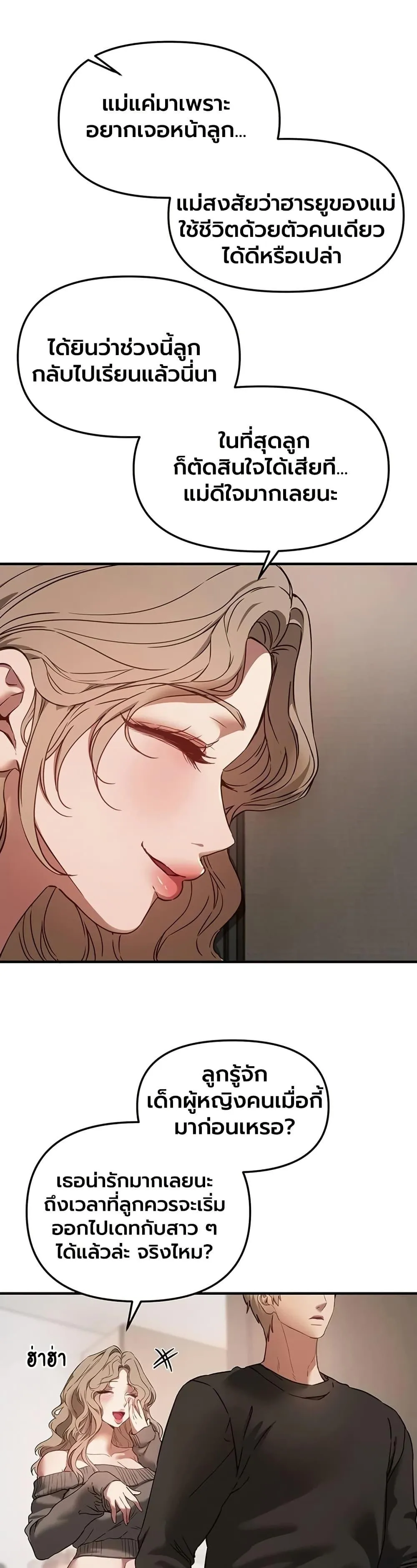 วันอันสวยงาม ตอนที่ 69 หน้า 16 - โดจินแปลไทย