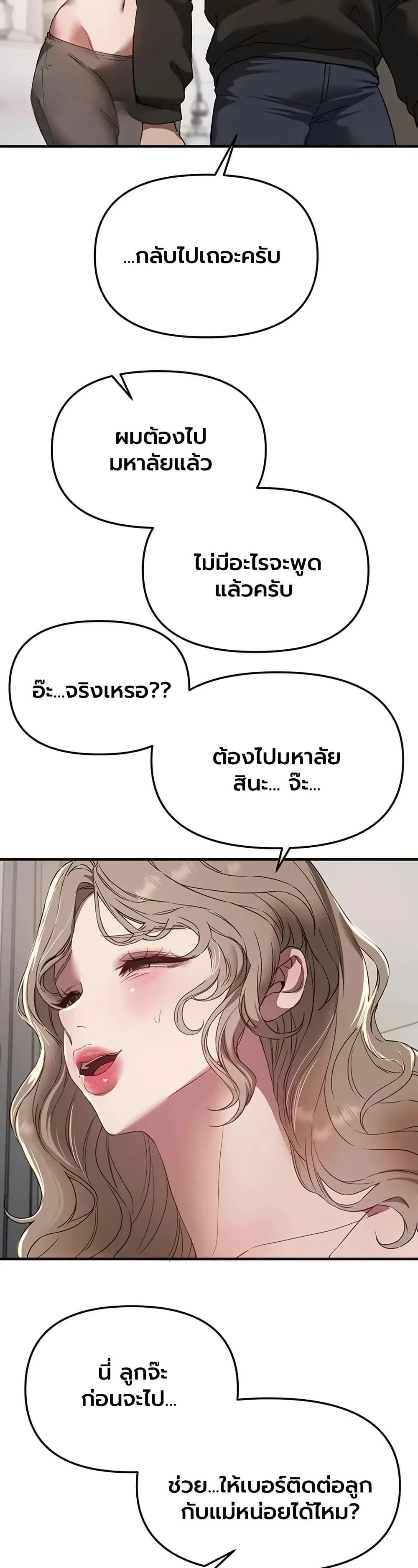 วันอันสวยงาม ตอนที่ 69 หน้า 17 - โดจินแปลไทย