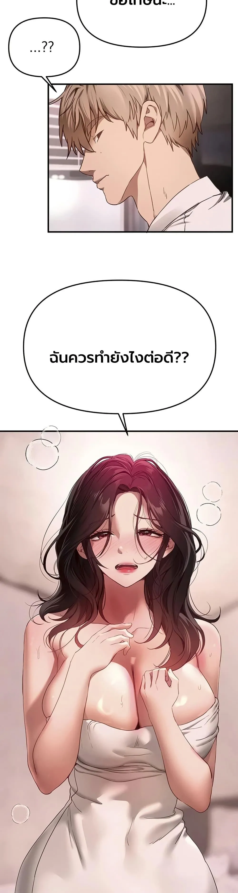 วันอันสวยงาม ตอนที่ 69 หน้า 2 - โดจินแปลไทย