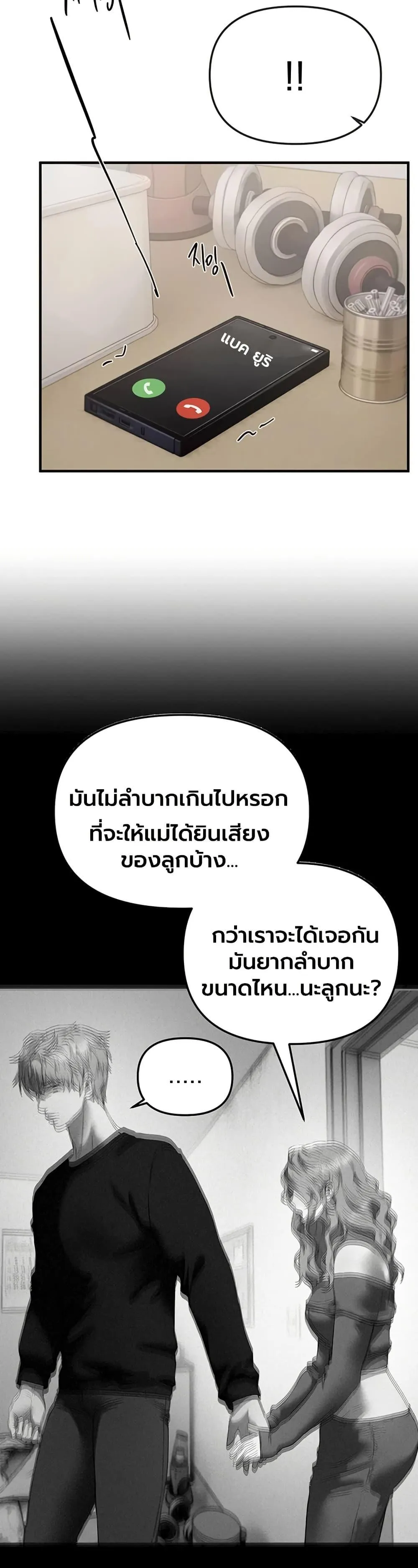วันอันสวยงาม ตอนที่ 69 หน้า 28 - โดจินแปลไทย