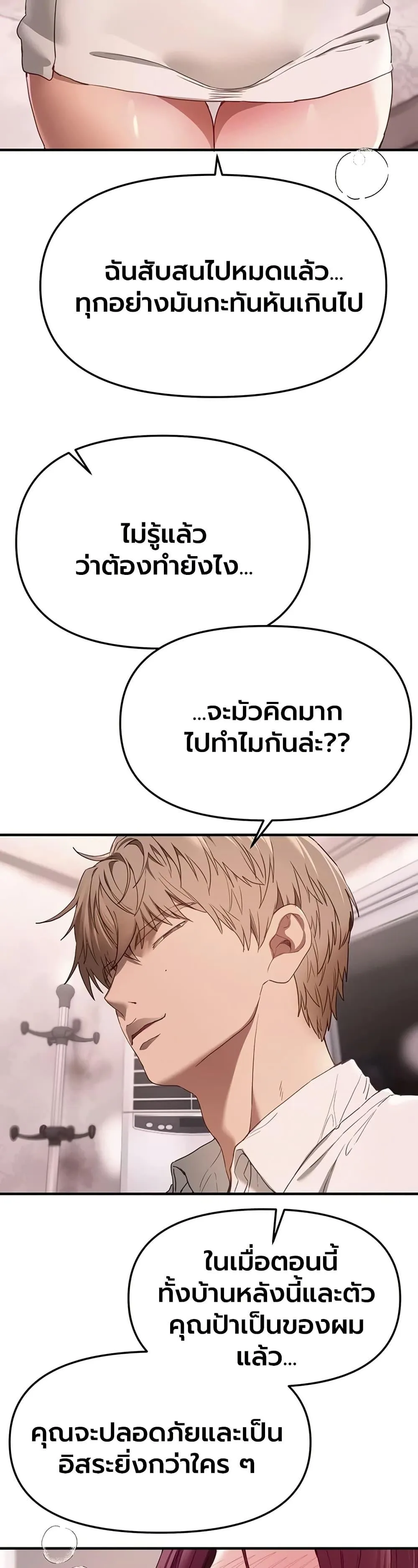 วันอันสวยงาม ตอนที่ 69 หน้า 3 - โดจินแปลไทย
