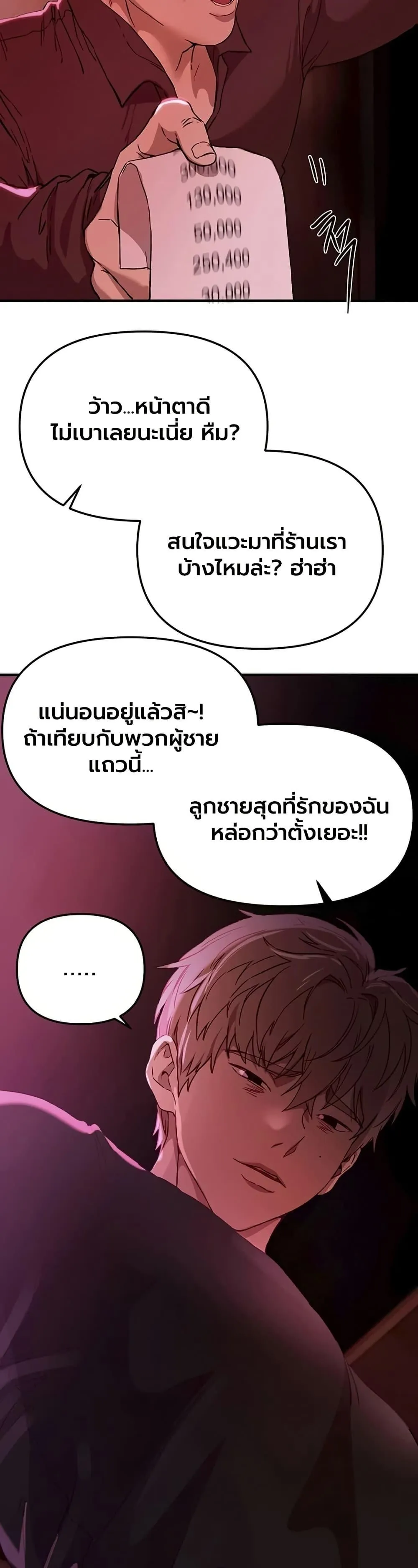 วันอันสวยงาม ตอนที่ 69 หน้า 34 - โดจินแปลไทย