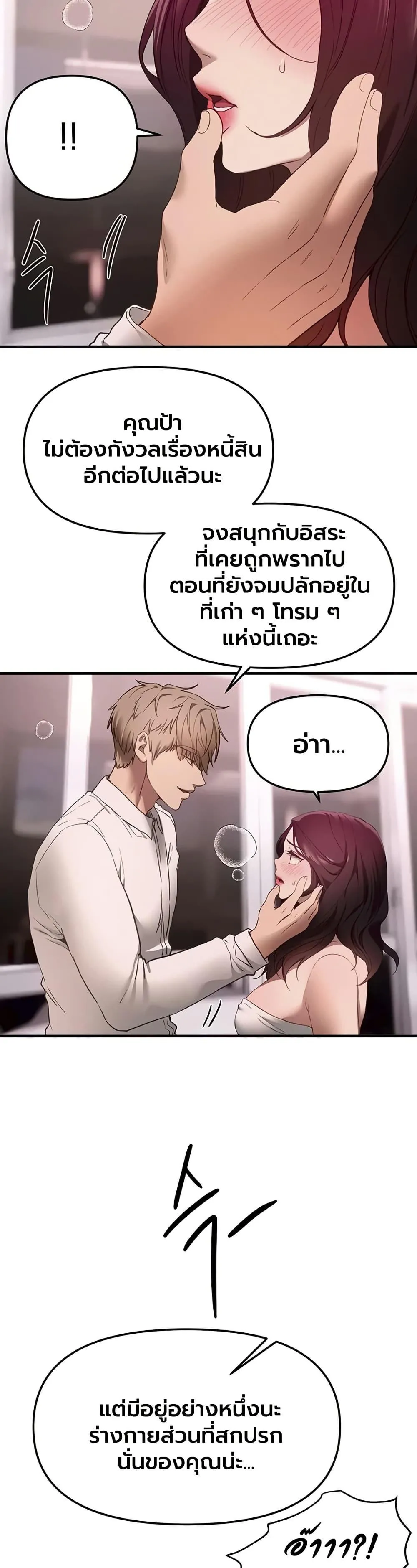วันอันสวยงาม ตอนที่ 69 หน้า 4 - โดจินแปลไทย