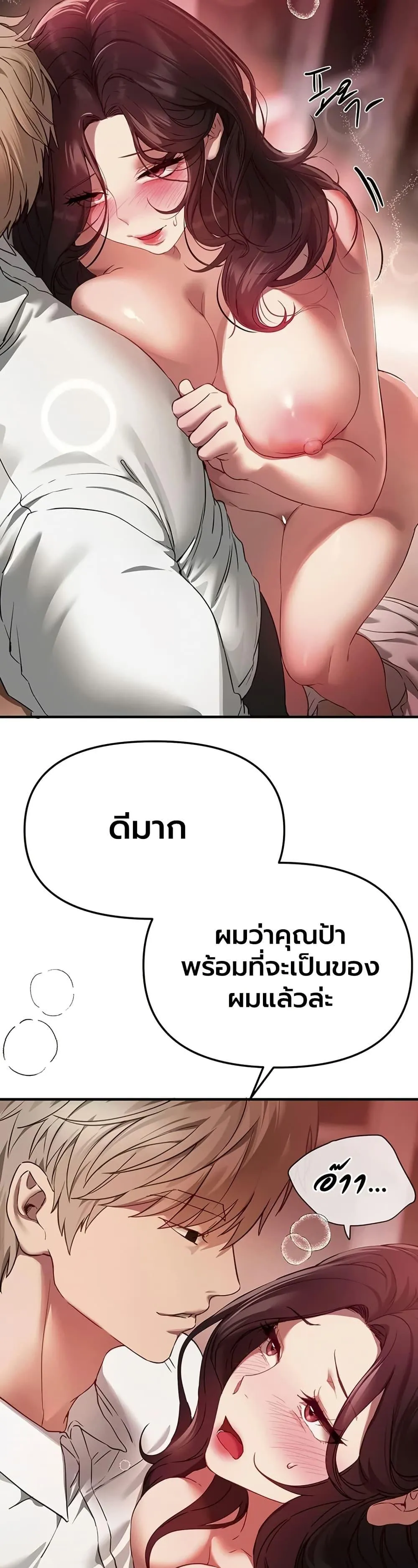 วันอันสวยงาม ตอนที่ 69 หน้า 7 - โดจินแปลไทย