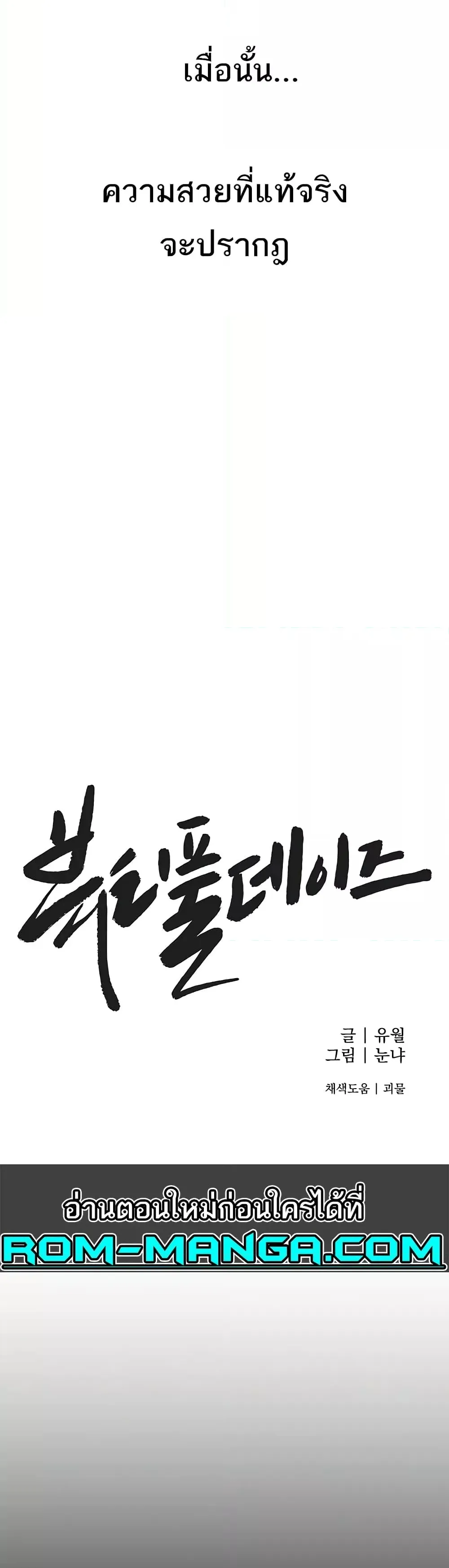 วันอันสวยงาม ตอนที่ 7 หน้า 20 - โดจินแปลไทย
