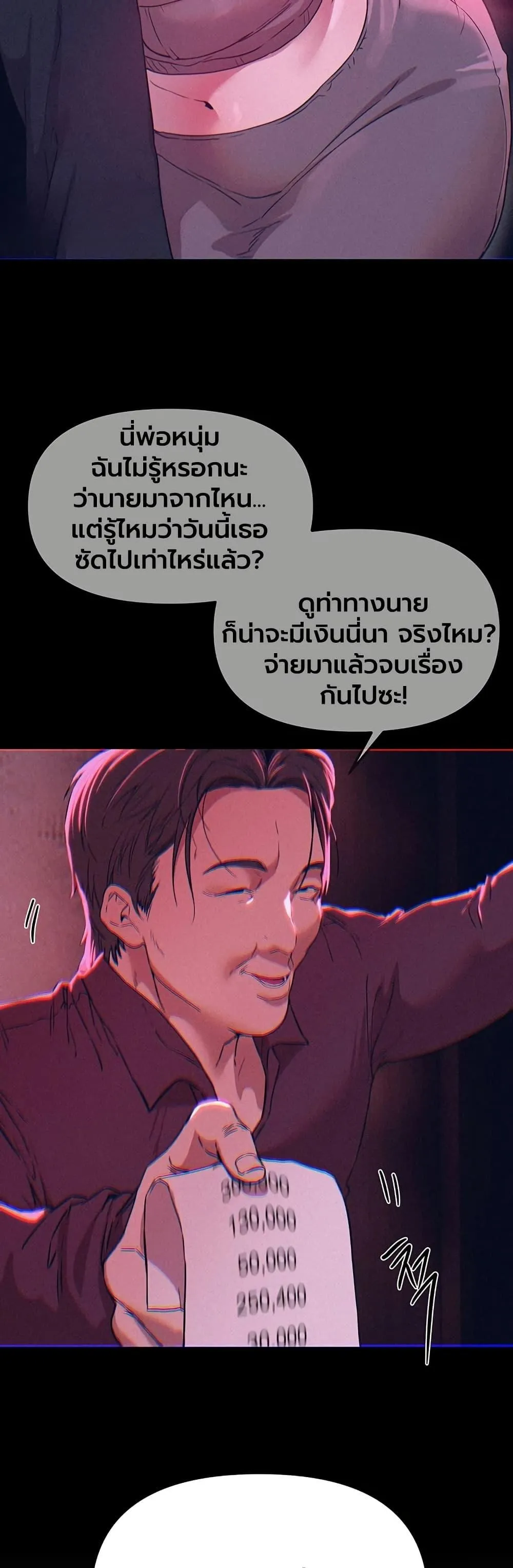 วันอันสวยงาม ตอนที่ 70 หน้า 11 - โดจินแปลไทย