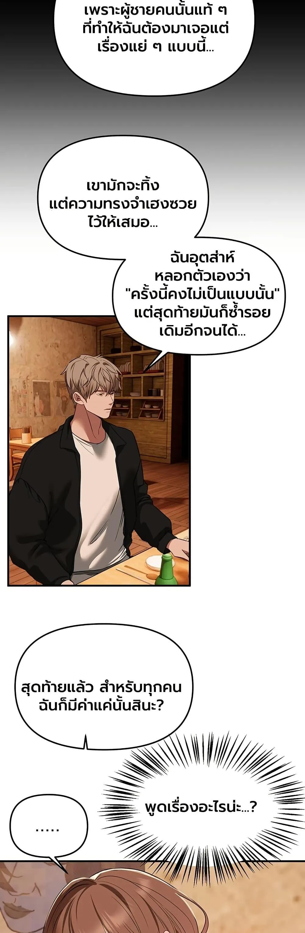 วันอันสวยงาม ตอนที่ 70 หน้า 12 - โดจินแปลไทย