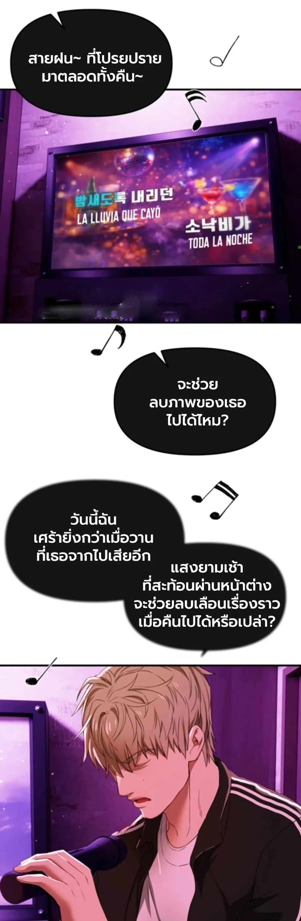 วันอันสวยงาม ตอนที่ 70 หน้า 24 - โดจินแปลไทย
