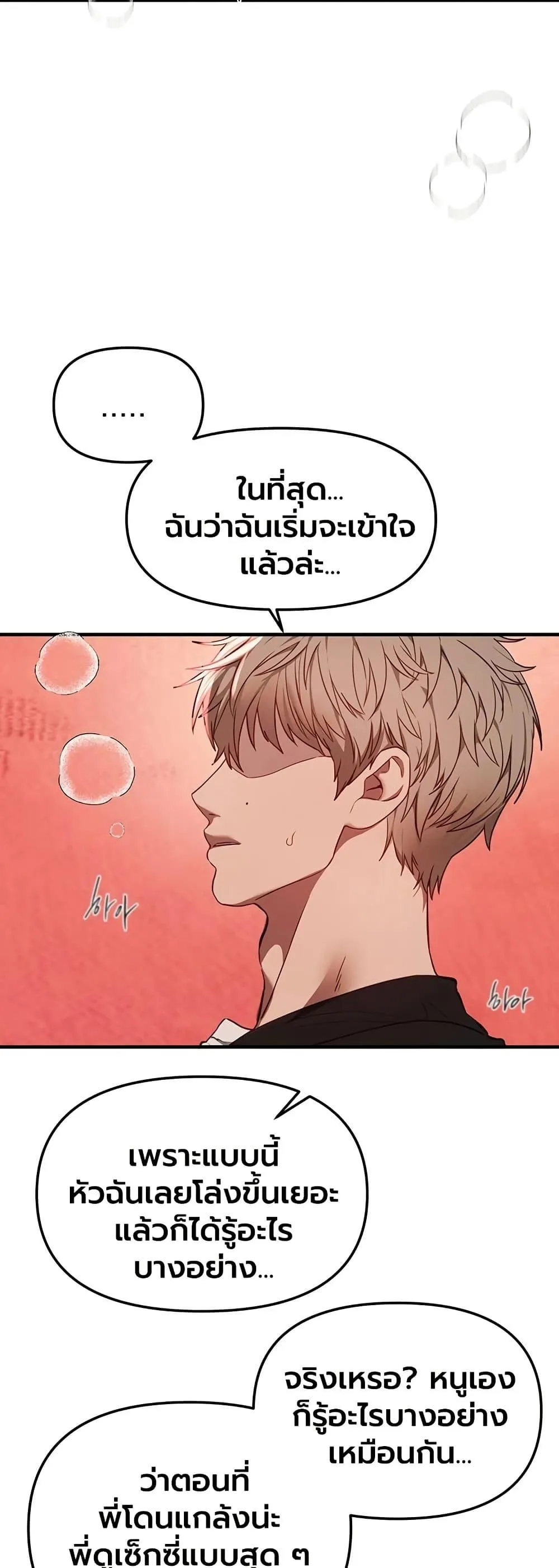 วันอันสวยงาม ตอนที่ 71 หน้า 15 - โดจินแปลไทย