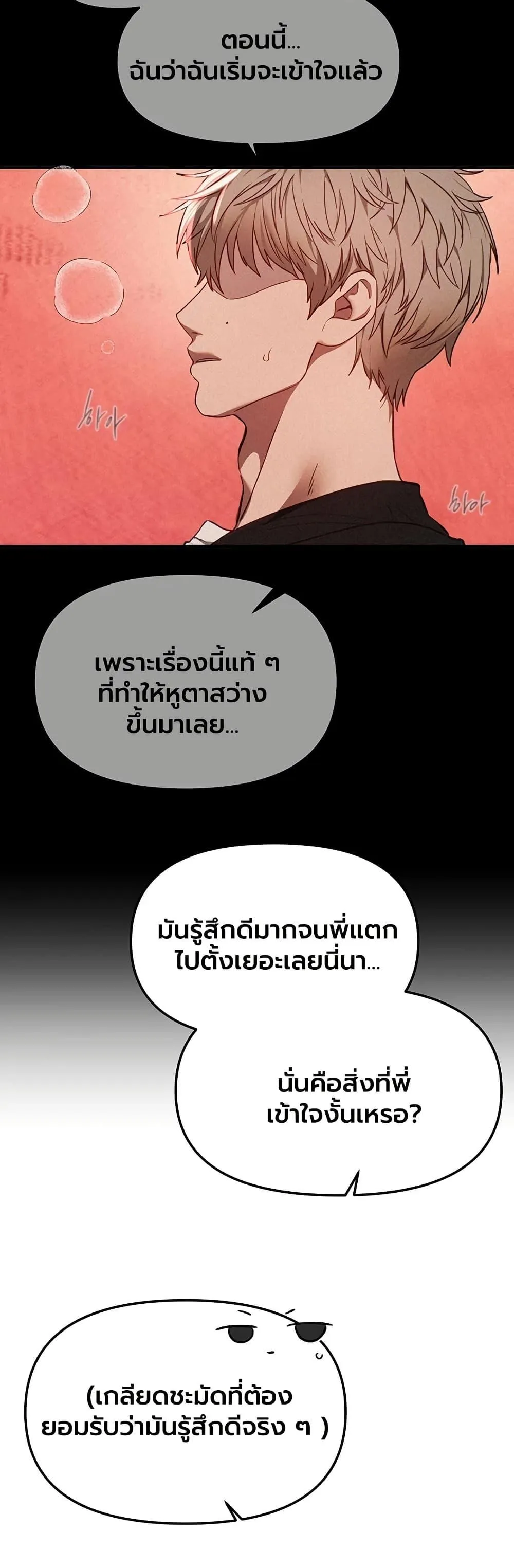 วันอันสวยงาม ตอนที่ 72 หน้า 19 - โดจินแปลไทย