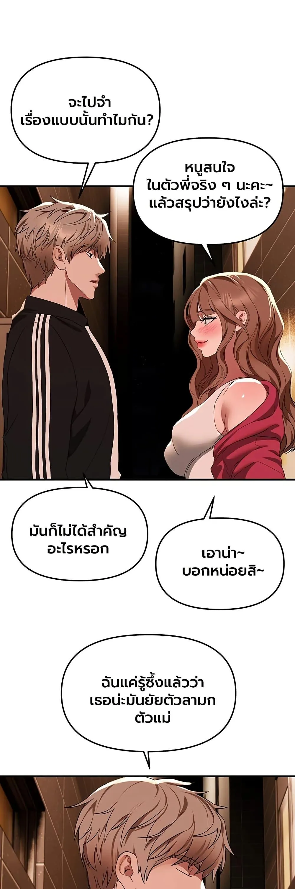 วันอันสวยงาม ตอนที่ 72 หน้า 20 - โดจินแปลไทย