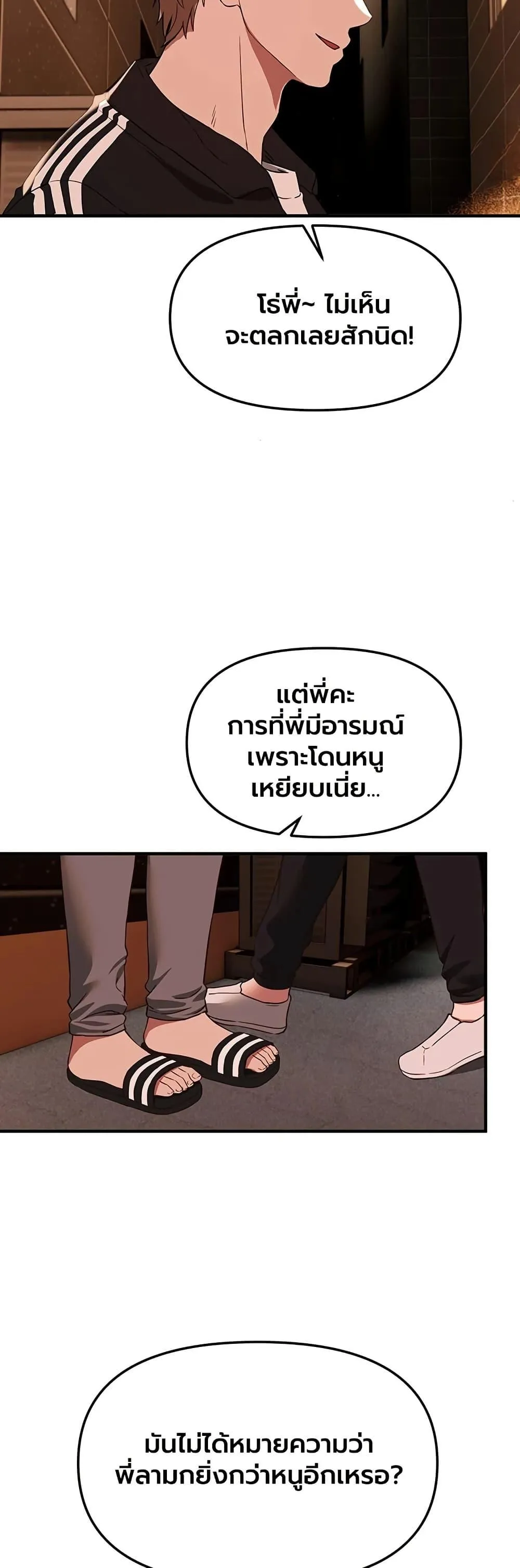 วันอันสวยงาม ตอนที่ 72 หน้า 21 - โดจินแปลไทย