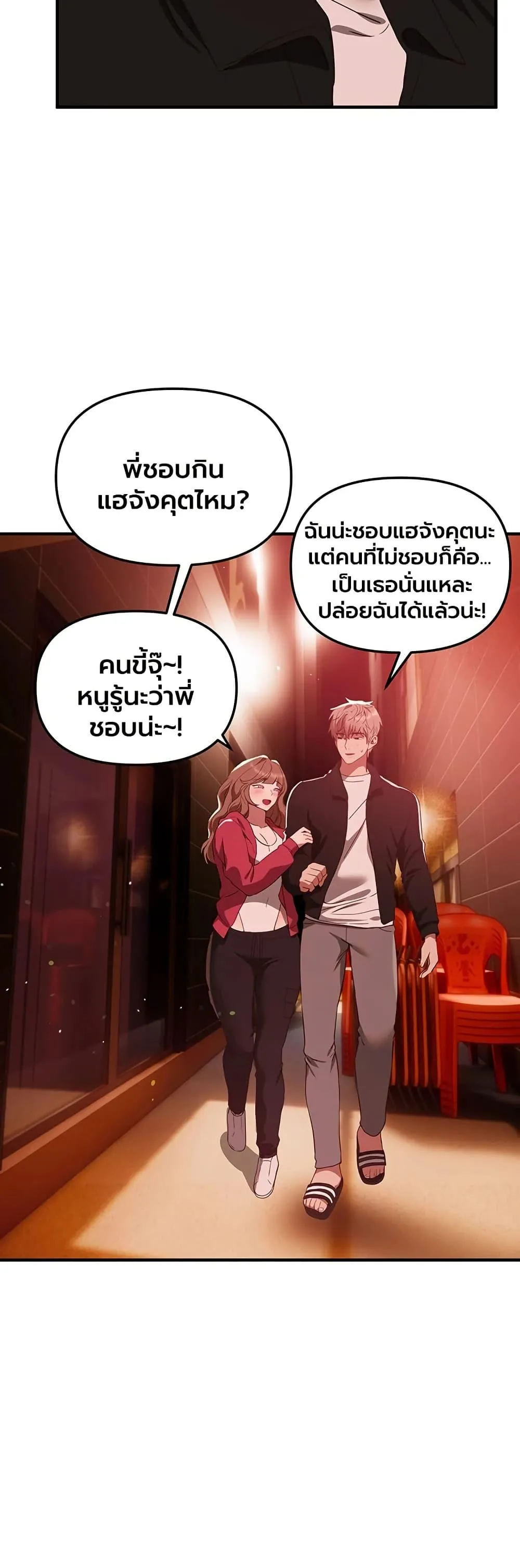 วันอันสวยงาม ตอนที่ 72 หน้า 23 - โดจินแปลไทย