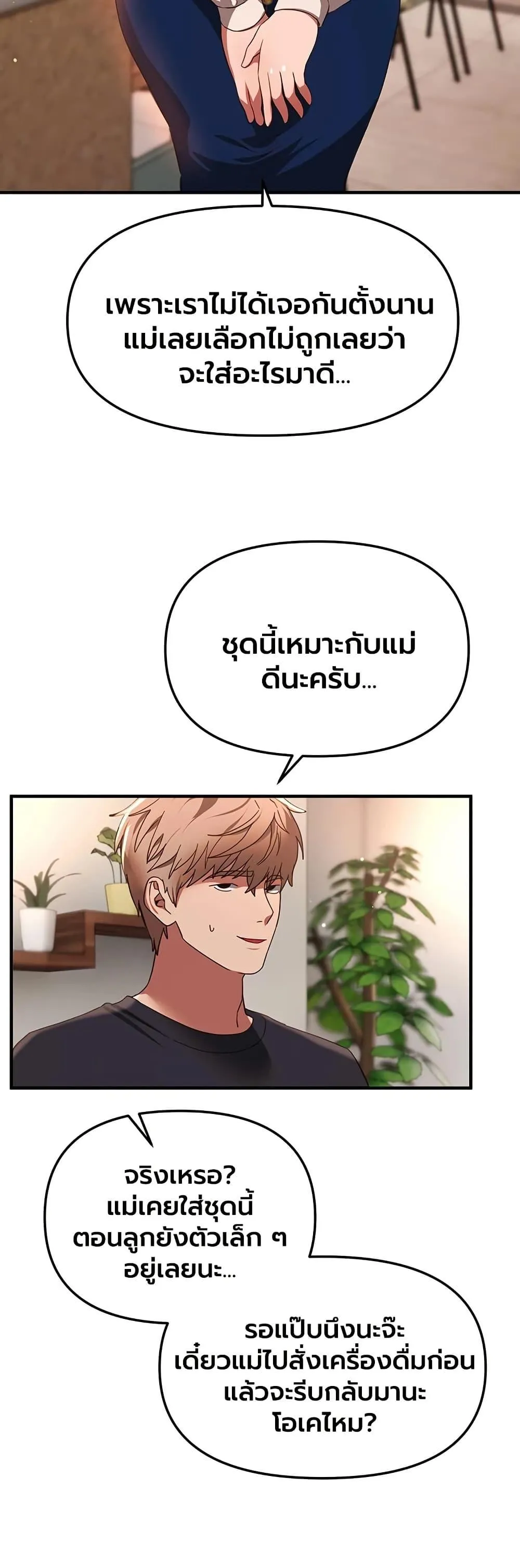 วันอันสวยงาม ตอนที่ 72 หน้า 26 - โดจินแปลไทย