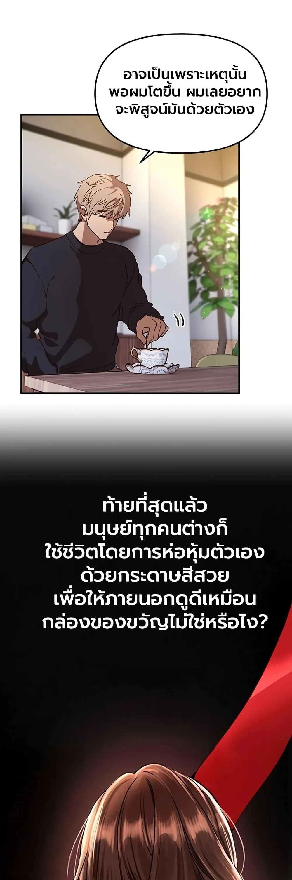 วันอันสวยงาม ตอนที่ 72 หน้า 39 - โดจินแปลไทย