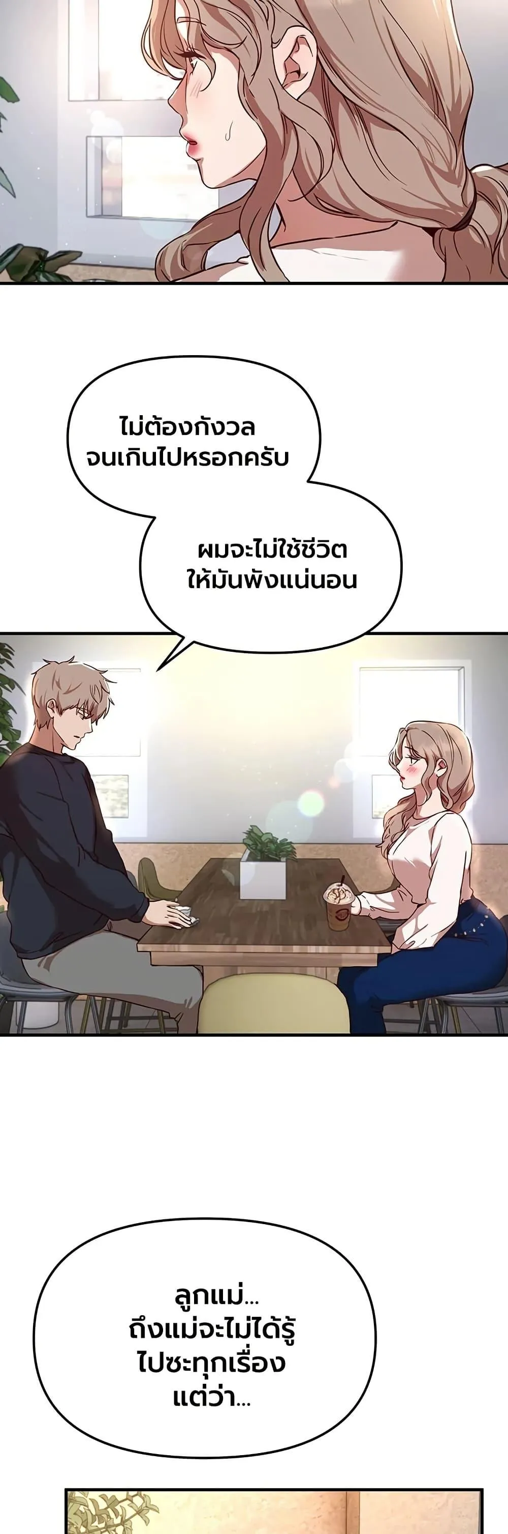 วันอันสวยงาม ตอนที่ 72 หน้า 46 - โดจินแปลไทย