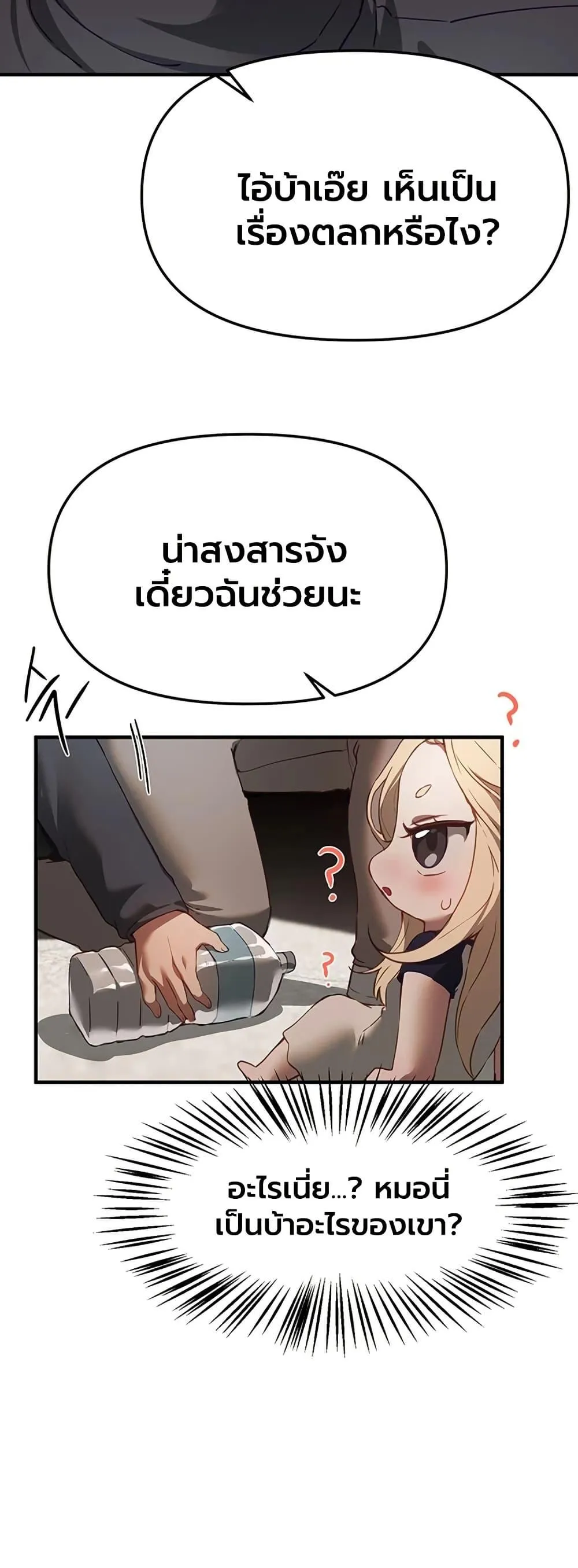 วันอันสวยงาม ตอนที่ 73 หน้า 35 - โดจินแปลไทย