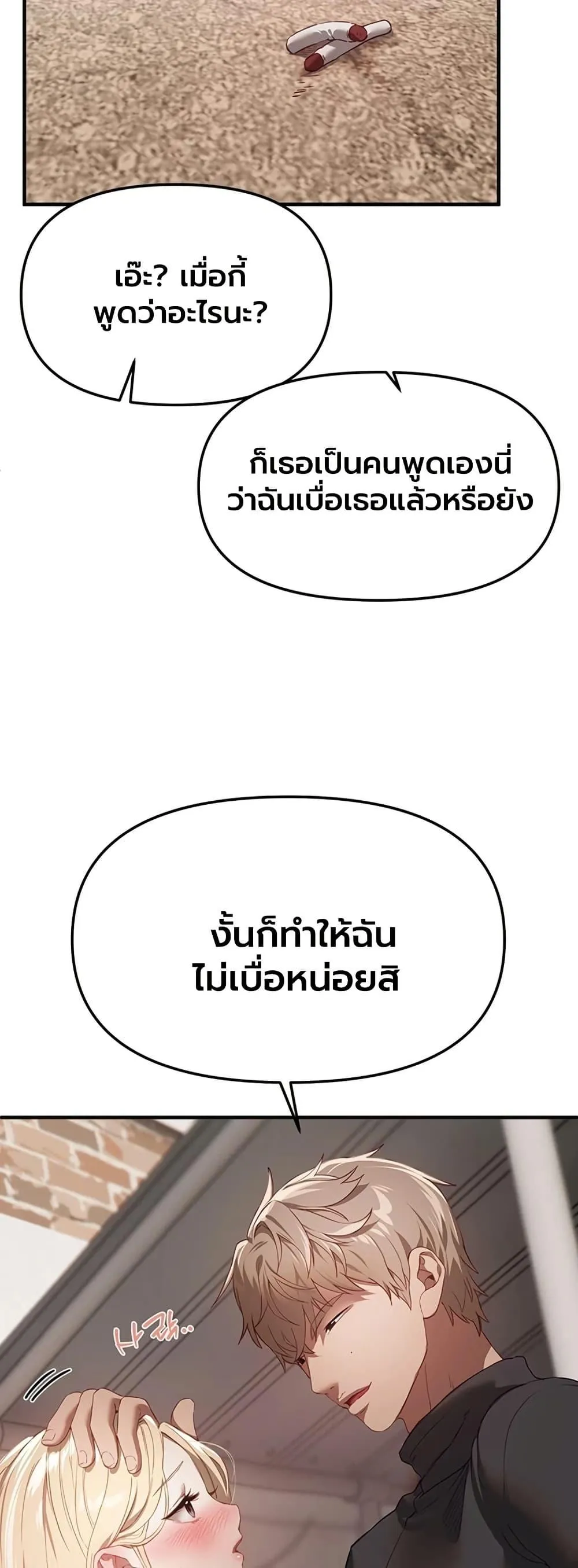 วันอันสวยงาม ตอนที่ 73 หน้า 48 - โดจินแปลไทย