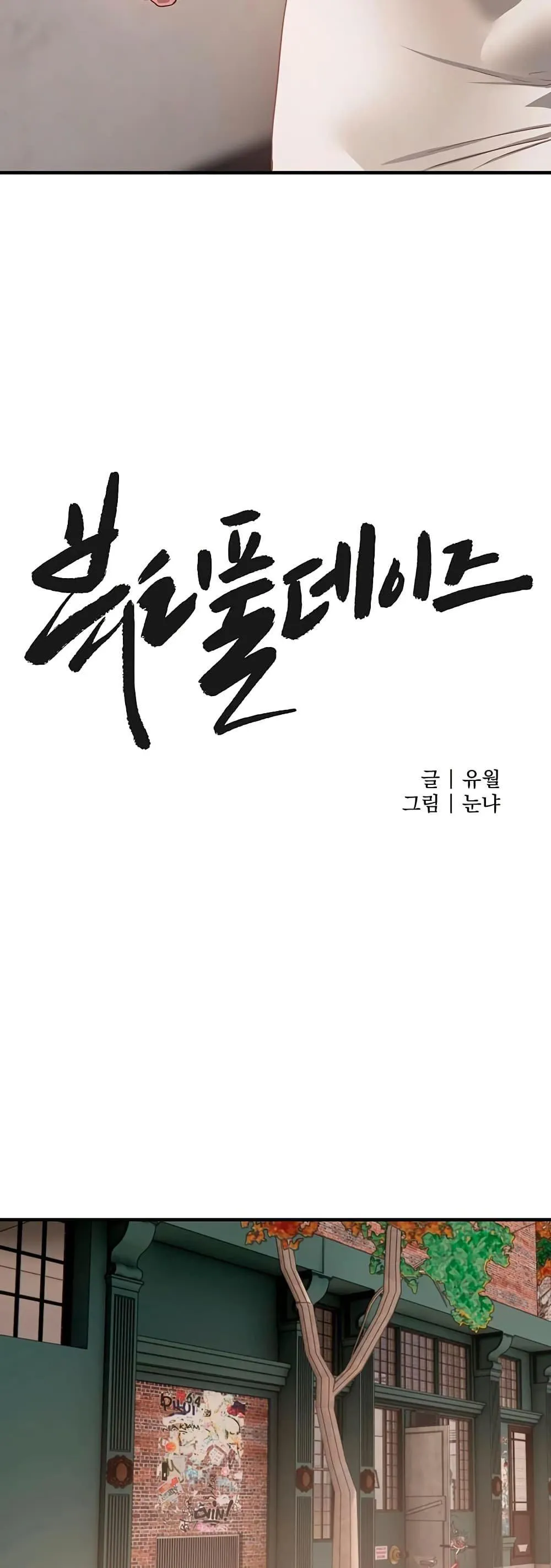 วันอันสวยงาม ตอนที่ 74 หน้า 15 - โดจินแปลไทย