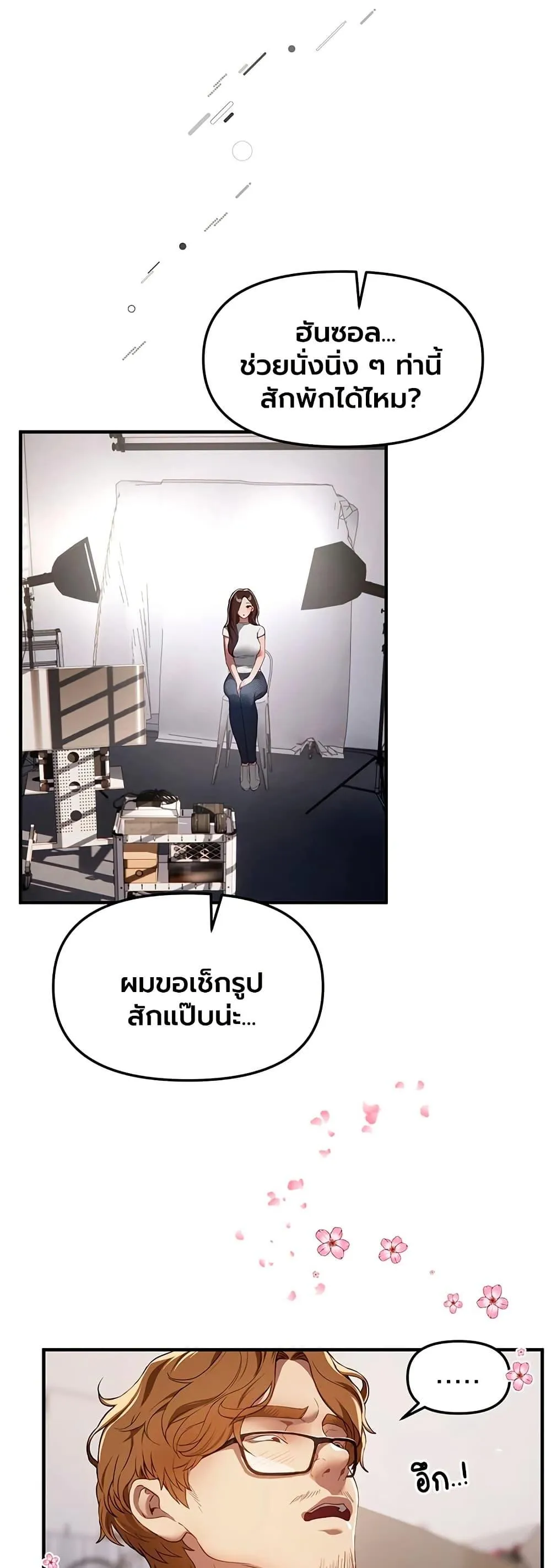 วันอันสวยงาม ตอนที่ 74 หน้า 19 - โดจินแปลไทย