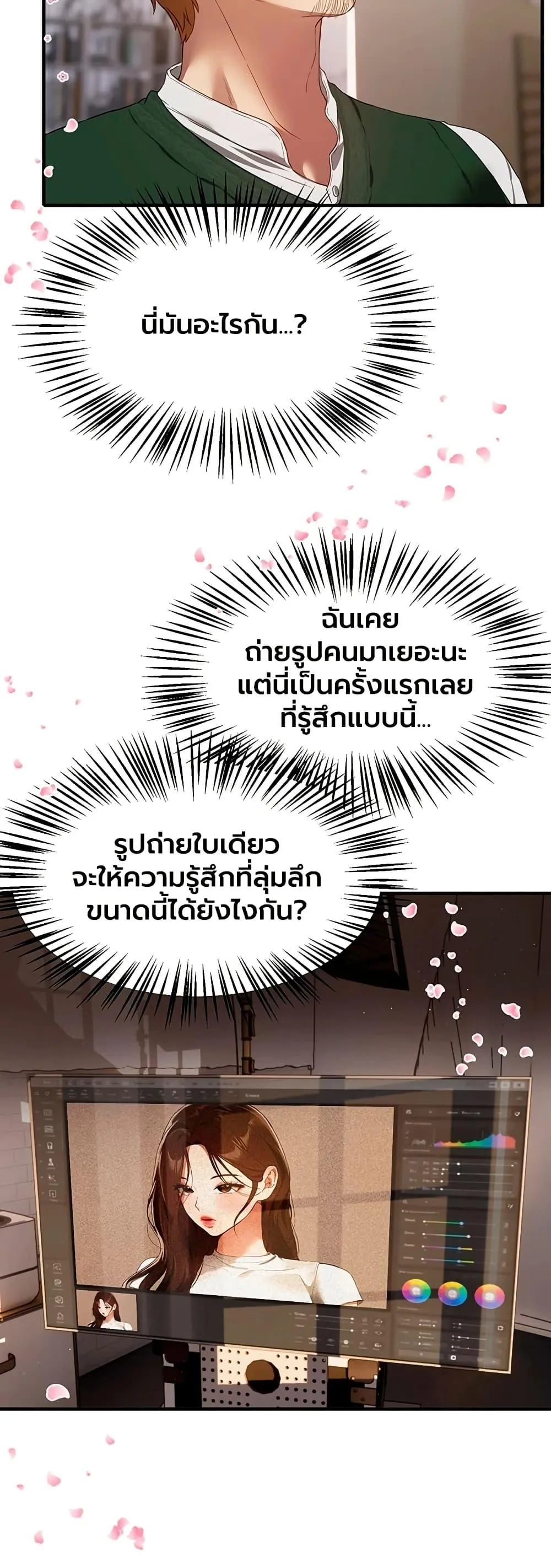 วันอันสวยงาม ตอนที่ 74 หน้า 20 - โดจินแปลไทย