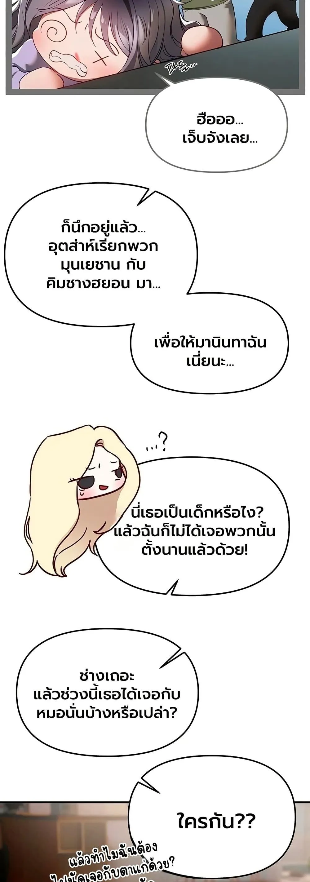 วันอันสวยงาม ตอนที่ 74 หน้า 26 - โดจินแปลไทย