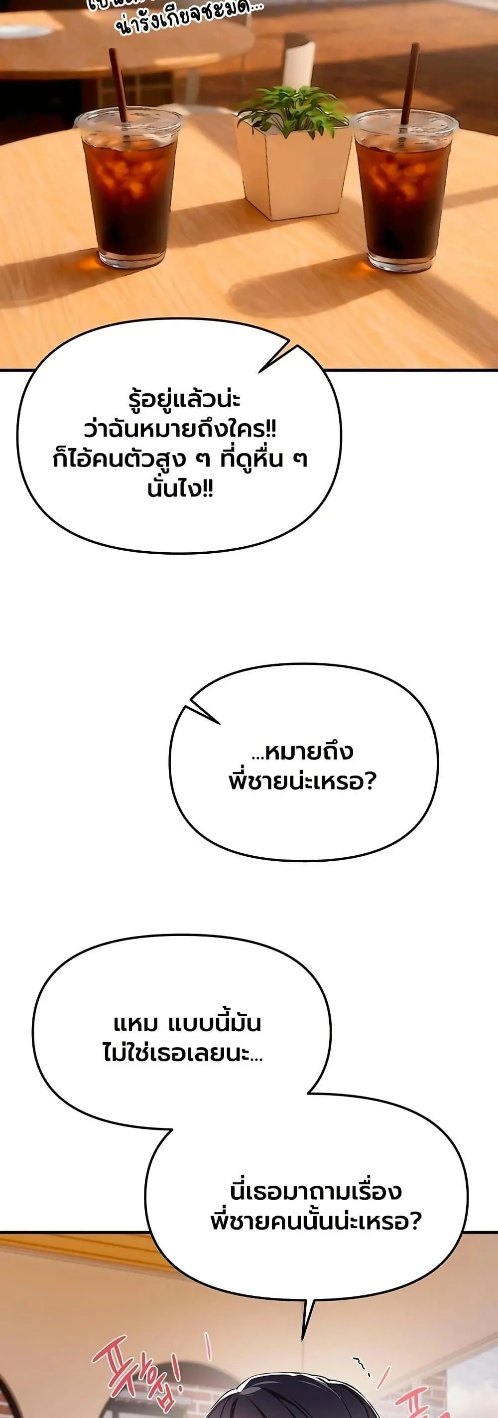 วันอันสวยงาม ตอนที่ 74 หน้า 27 - โดจินแปลไทย