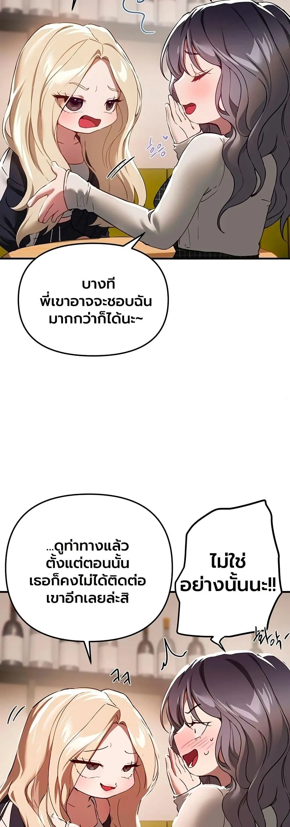 วันอันสวยงาม ตอนที่ 74 หน้า 29 - โดจินแปลไทย