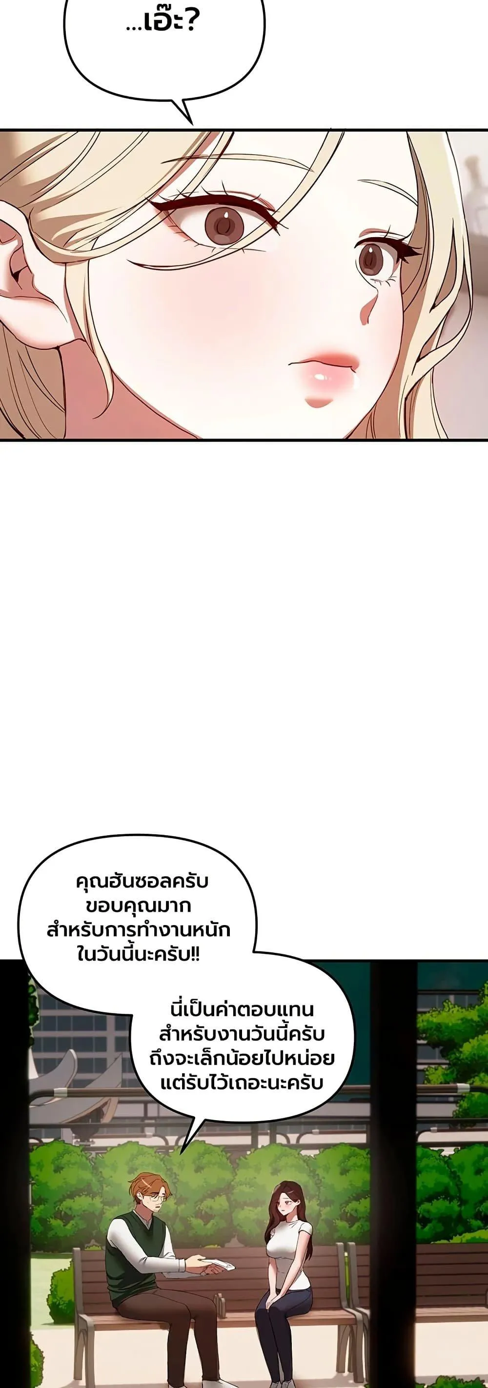 วันอันสวยงาม ตอนที่ 74 หน้า 37 - โดจินแปลไทย