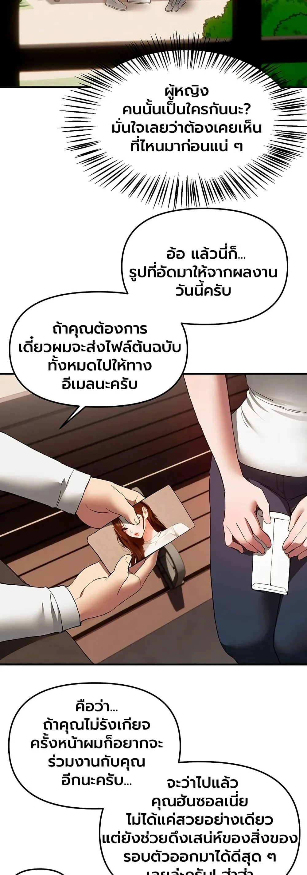 วันอันสวยงาม ตอนที่ 74 หน้า 38 - โดจินแปลไทย