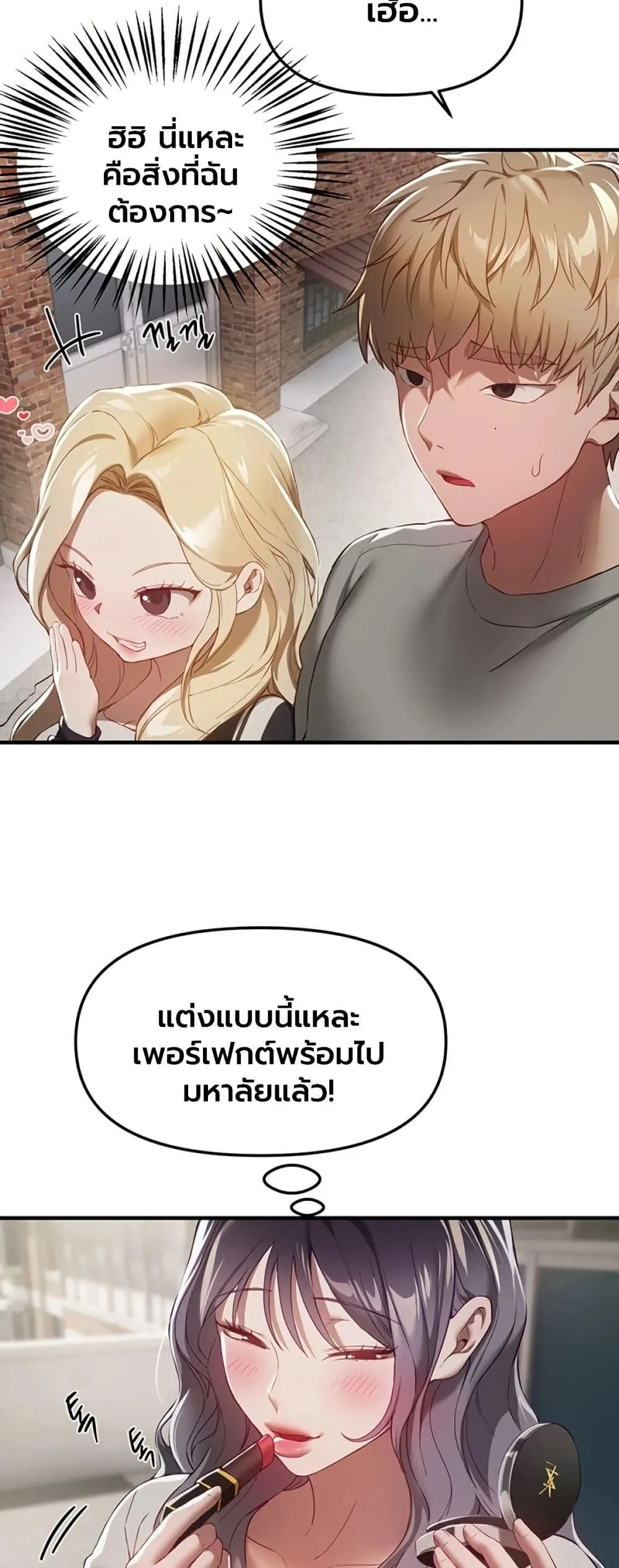 วันอันสวยงาม ตอนที่ 75 หน้า 11 - โดจินแปลไทย
