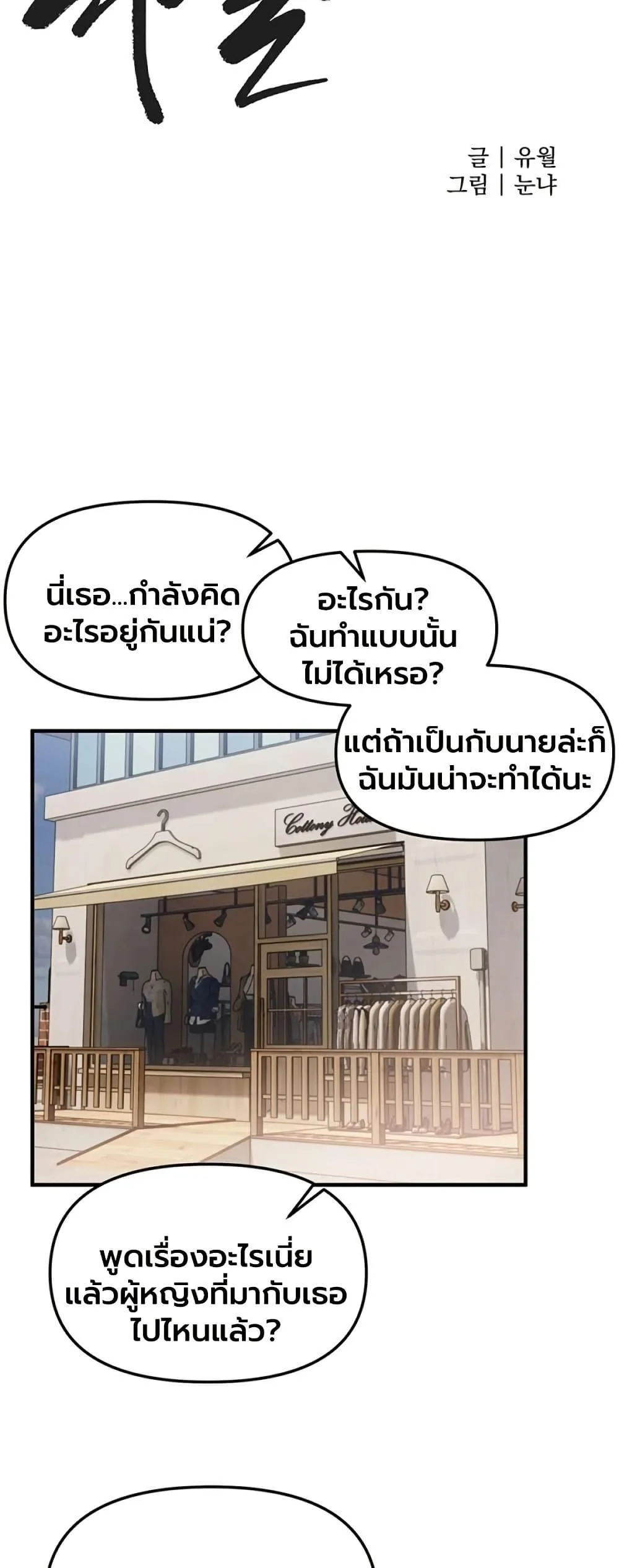 วันอันสวยงาม ตอนที่ 75 หน้า 14 - โดจินแปลไทย