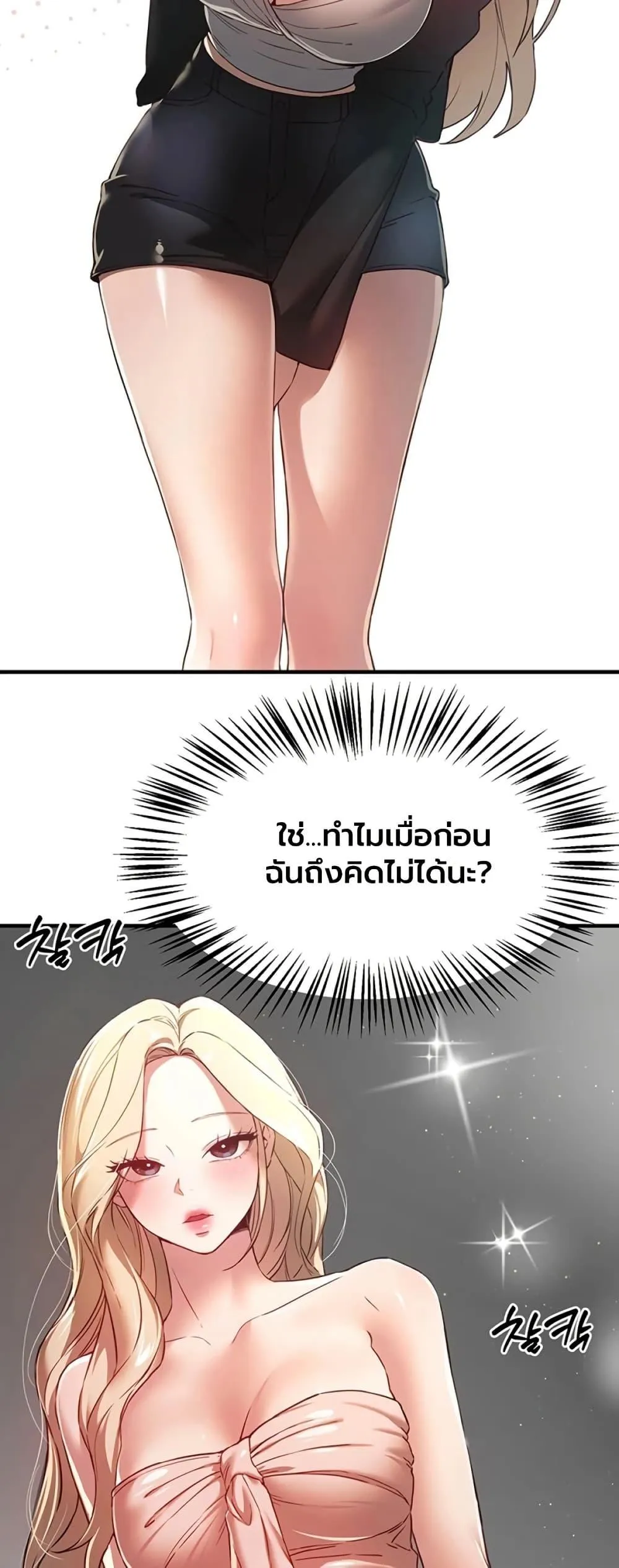 วันอันสวยงาม ตอนที่ 75 หน้า 19 - โดจินแปลไทย