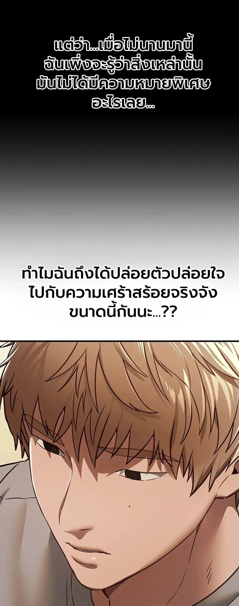วันอันสวยงาม ตอนที่ 75 หน้า 30 - โดจินแปลไทย