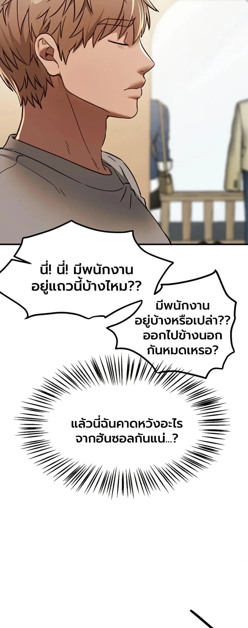 วันอันสวยงาม ตอนที่ 75 หน้า 32 - โดจินแปลไทย