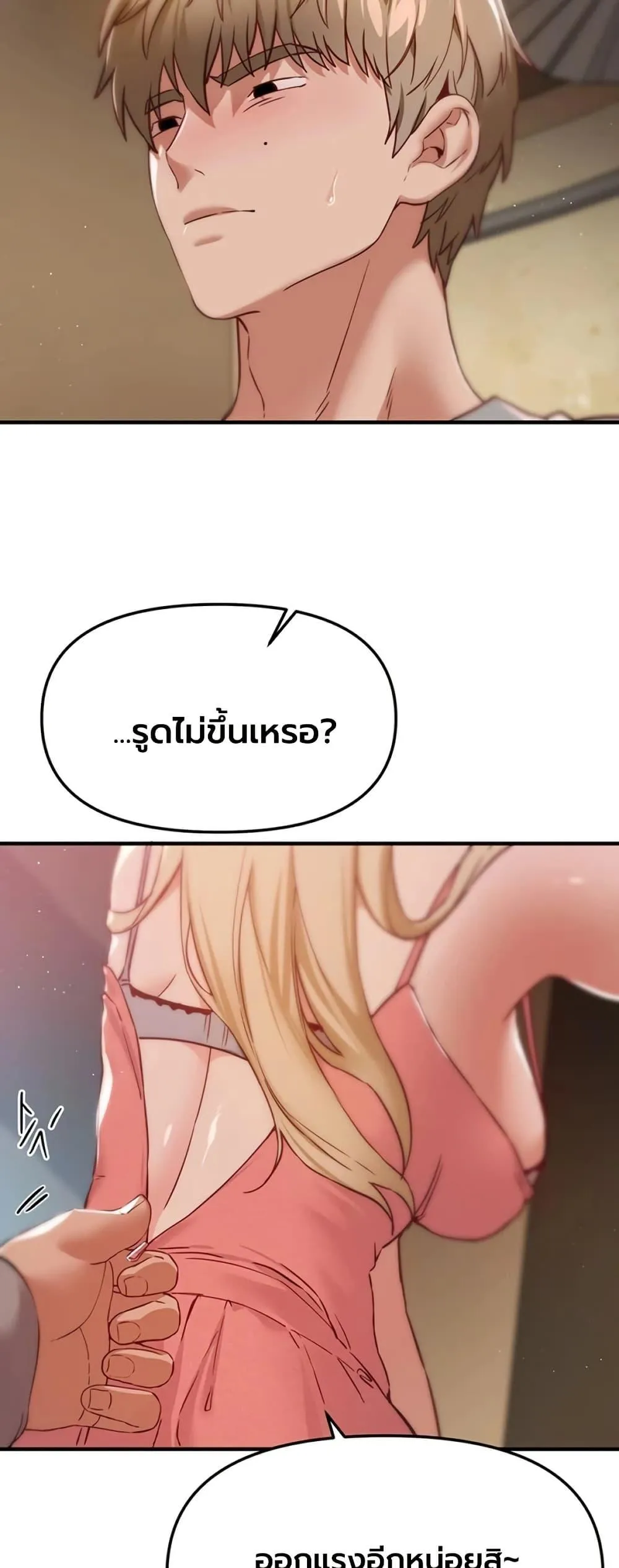 วันอันสวยงาม ตอนที่ 75 หน้า 39 - โดจินแปลไทย