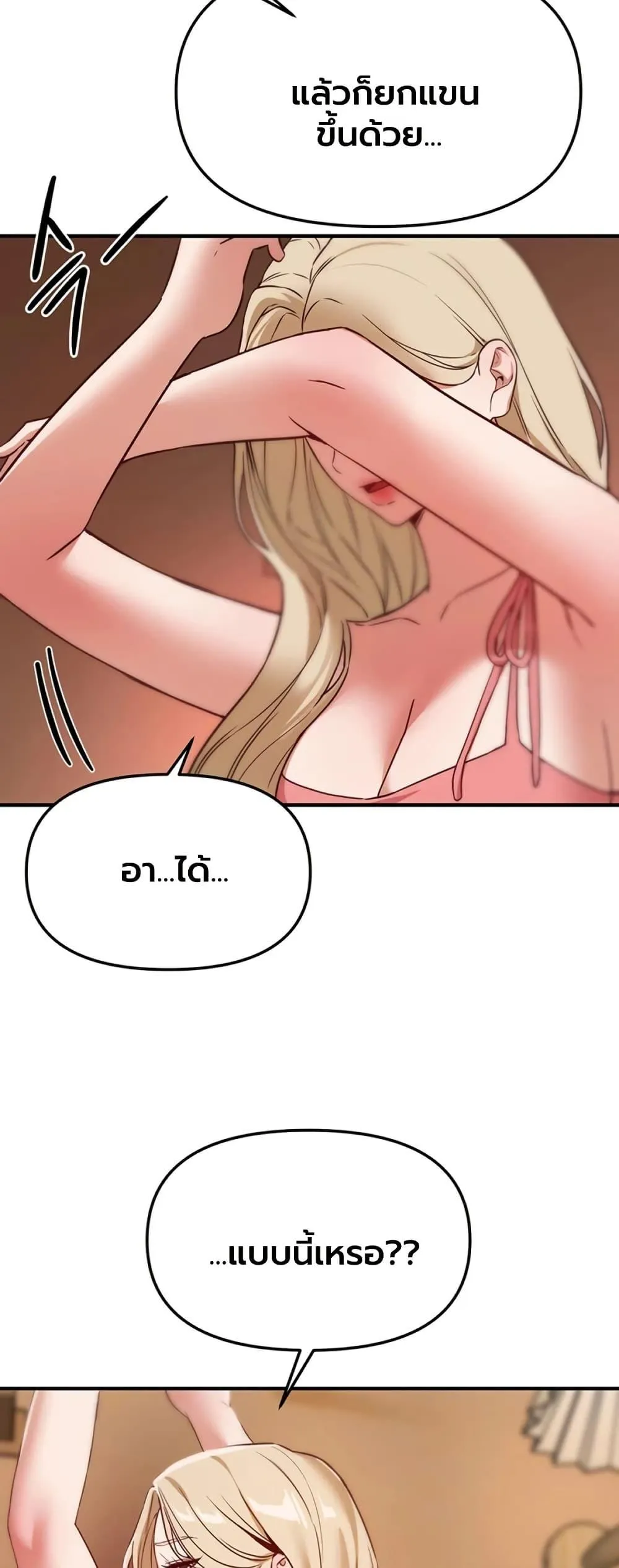วันอันสวยงาม ตอนที่ 75 หน้า 42 - โดจินแปลไทย
