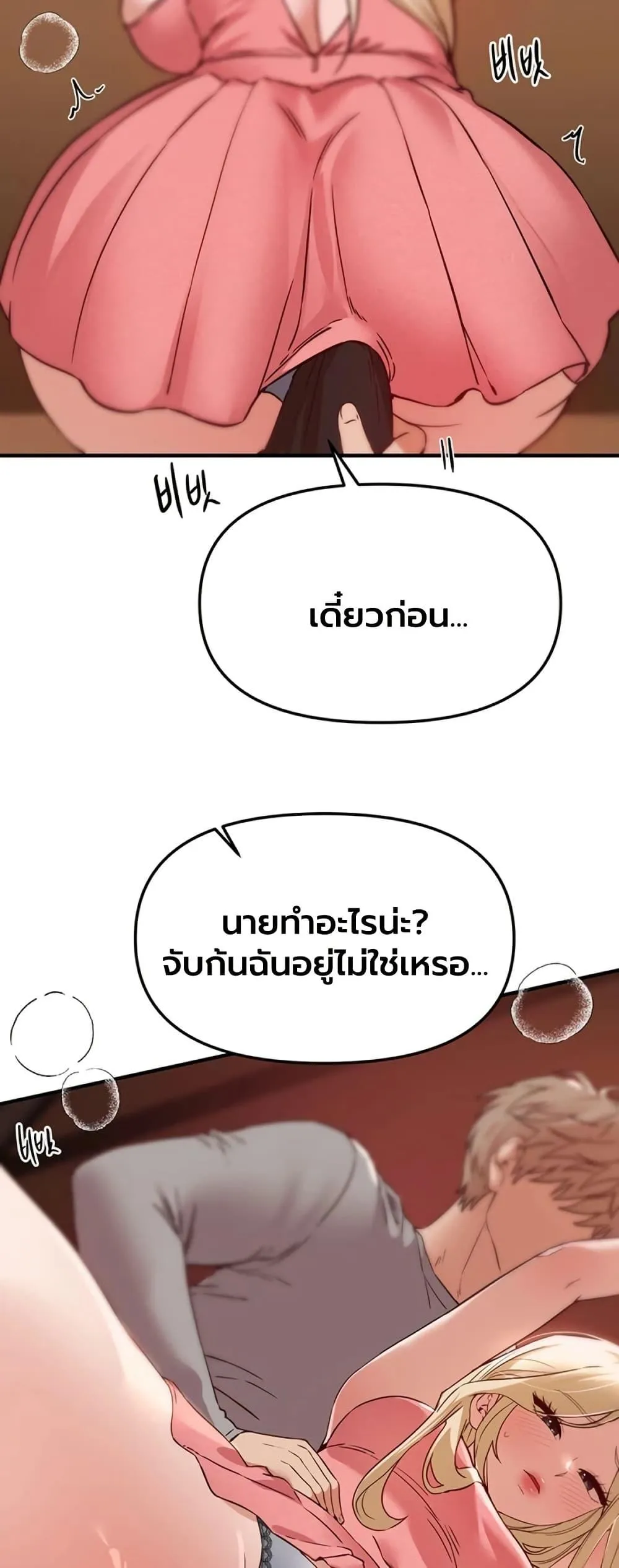 วันอันสวยงาม ตอนที่ 75 หน้า 44 - โดจินแปลไทย