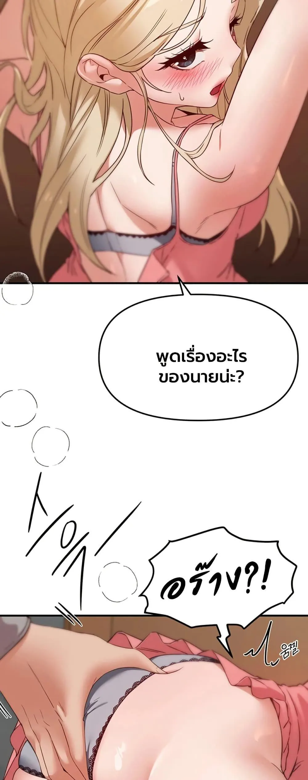 วันอันสวยงาม ตอนที่ 75 หน้า 46 - โดจินแปลไทย