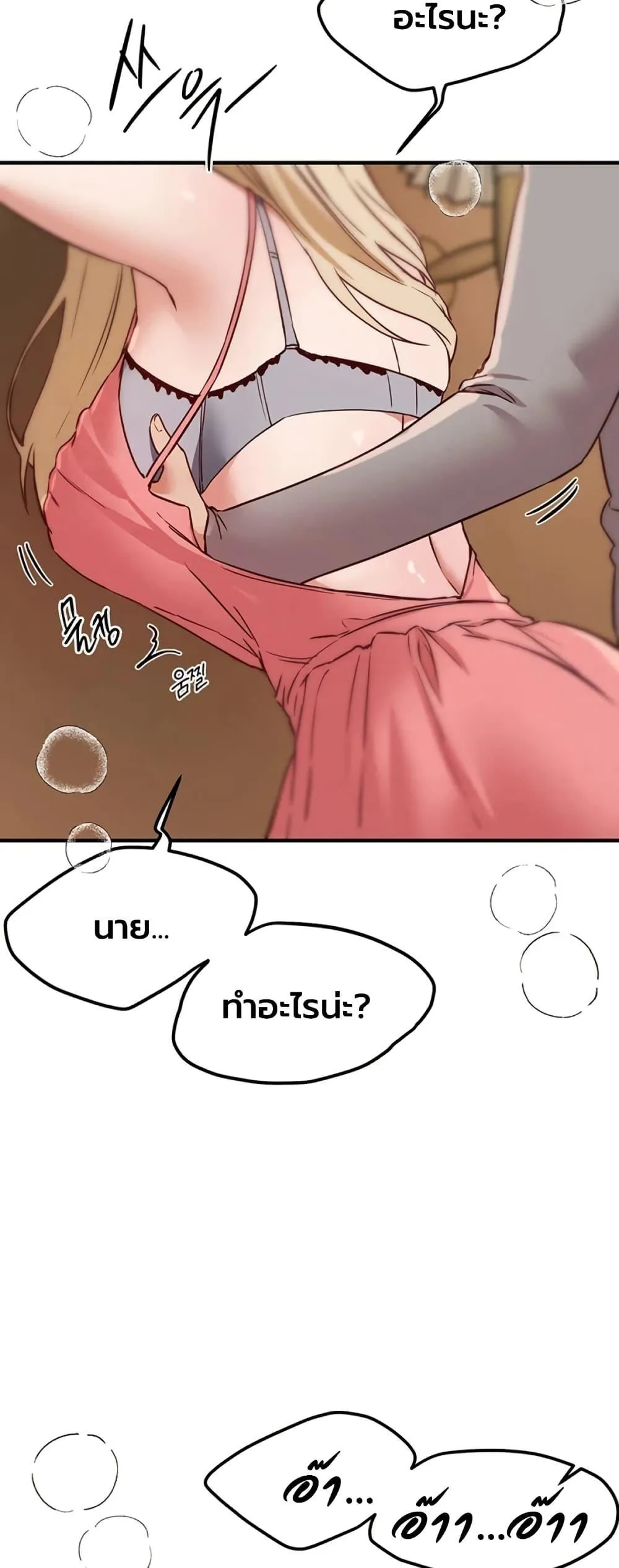 วันอันสวยงาม ตอนที่ 75 หน้า 48 - โดจินแปลไทย