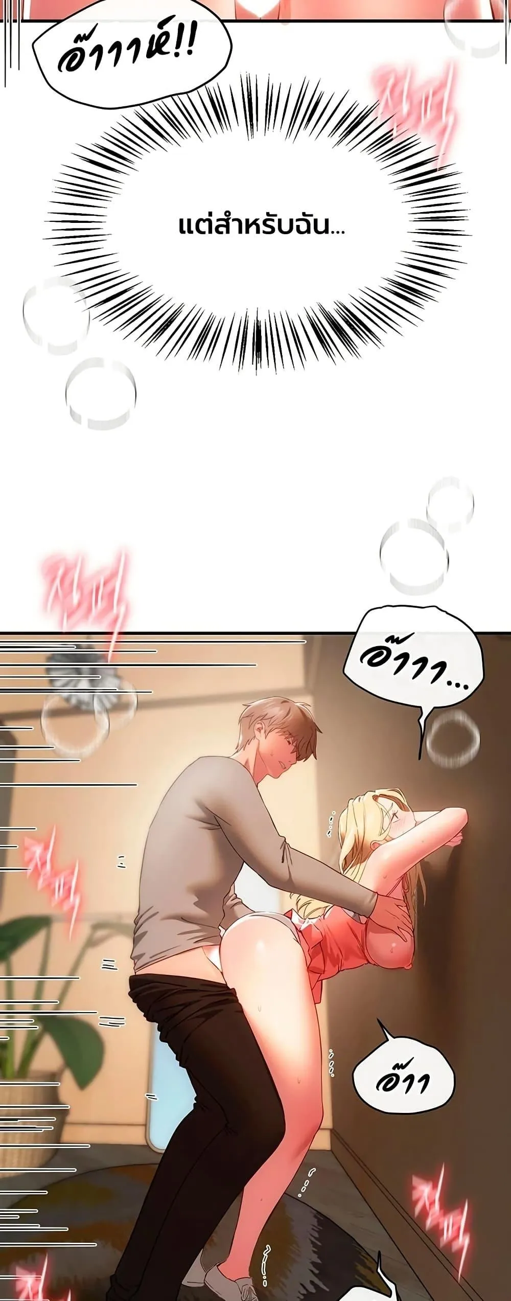 วันอันสวยงาม ตอนที่ 76 หน้า 12 - โดจินแปลไทย