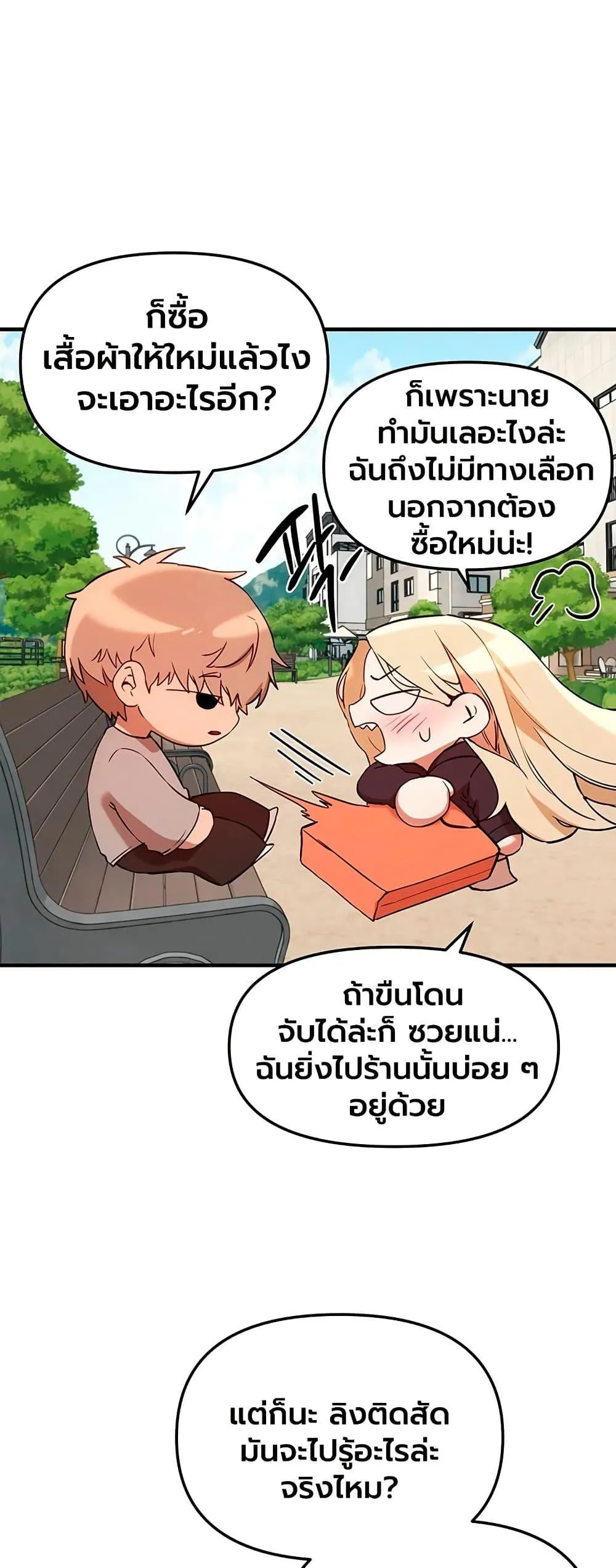 วันอันสวยงาม ตอนที่ 76 หน้า 34 - โดจินแปลไทย