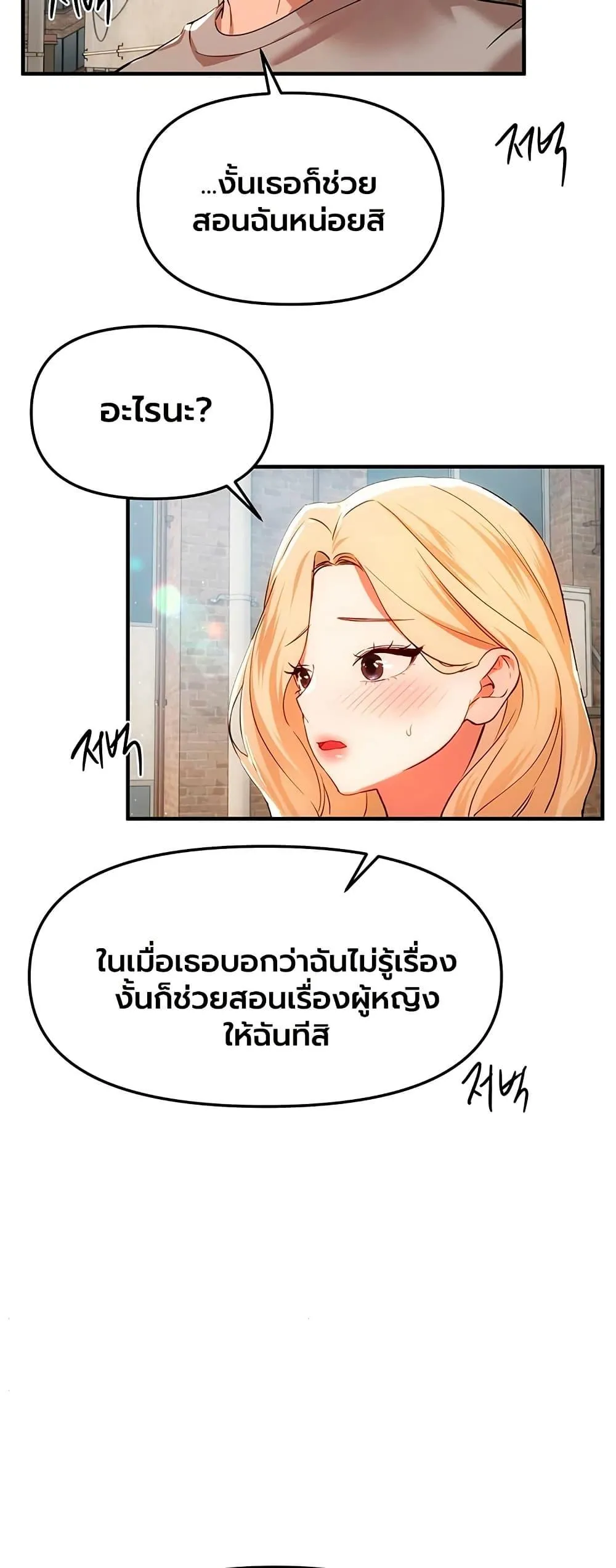 วันอันสวยงาม ตอนที่ 76 หน้า 36 - โดจินแปลไทย