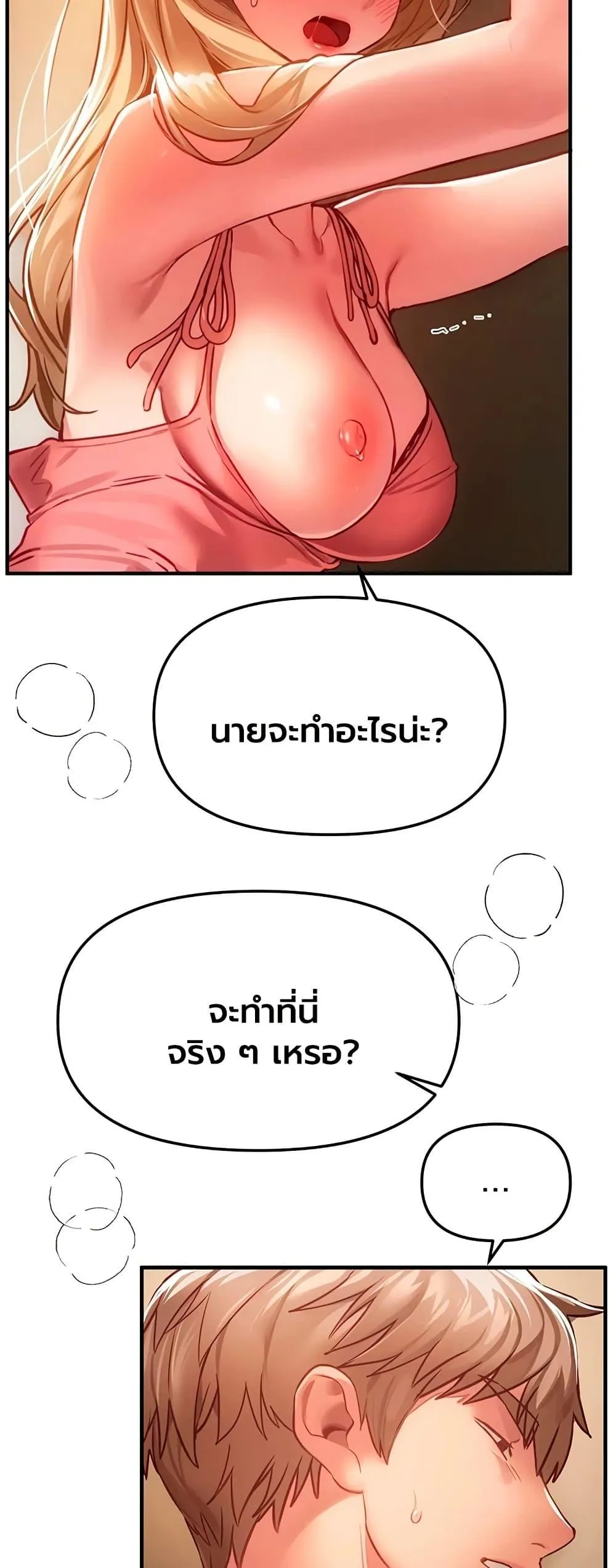 วันอันสวยงาม ตอนที่ 76 หน้า 5 - โดจินแปลไทย